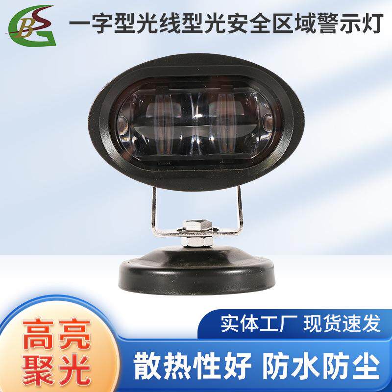新款20W叉车灯边界示宽灯一字型红光蓝光灯LED工程安全警示倒车灯