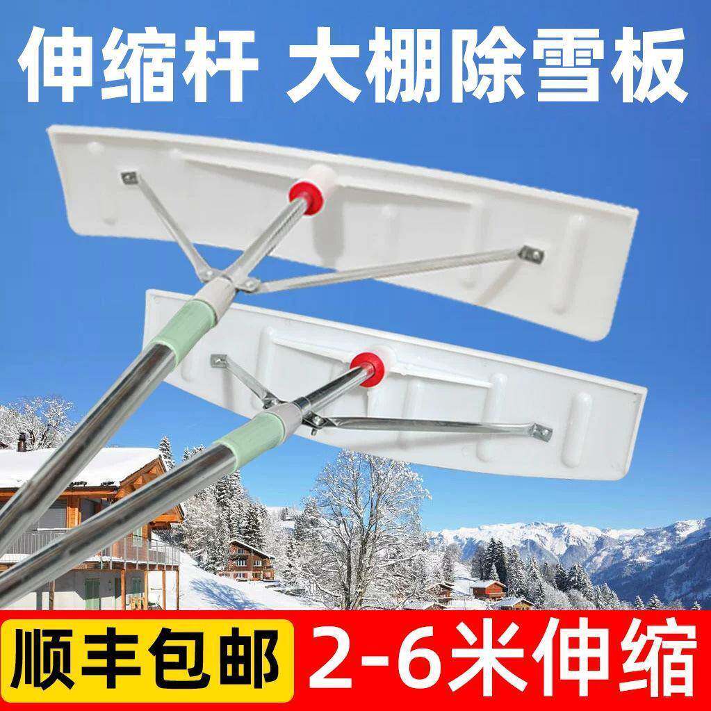 大棚除雪板塑料长杆屋顶推雪铲厂房清扫雪耙子加厚刮雪器工具