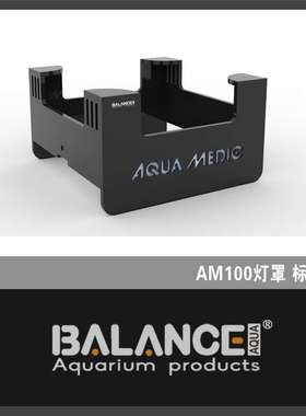 BalanceAqua百蓝灯罩 德国AB AM60 AM100 AM200灯罩 护眼柔光罩