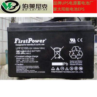 深圳一电蓄电池FirstPowerLFP1215012V150AH铅酸免维护电池包邮