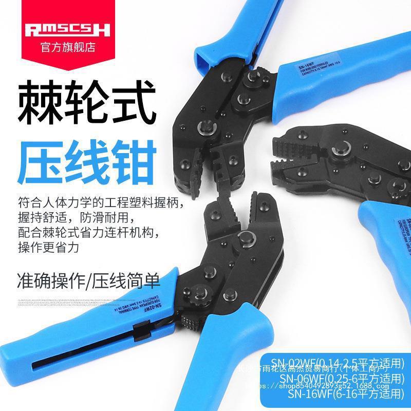 SN-02/05/06/16WF棘轮式压线钳VE欧式冷压端子钳针形端头管型线鼻