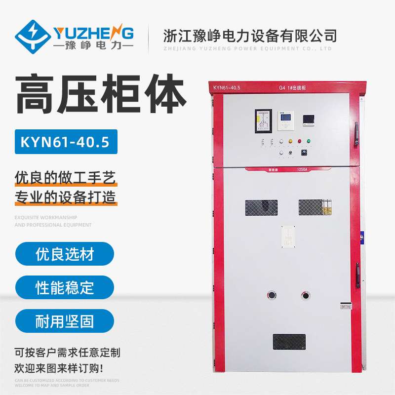 KYN61-40.5高压开关柜35KV千伏成套进线出线PT柜中置柜配电设备