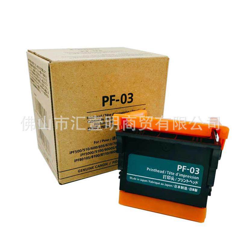 适用于佳能PF-03打印机头IPF500IPF510IPF600喷头打印头