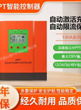 太阳能MPPT充电控制器100A12V24V36V48V