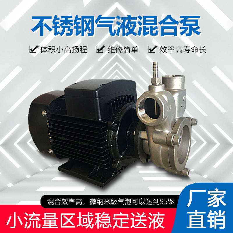 益顿不锈钢自吸式气液混合泵溶气泵臭氧水混合泵气浮泵养殖泵
