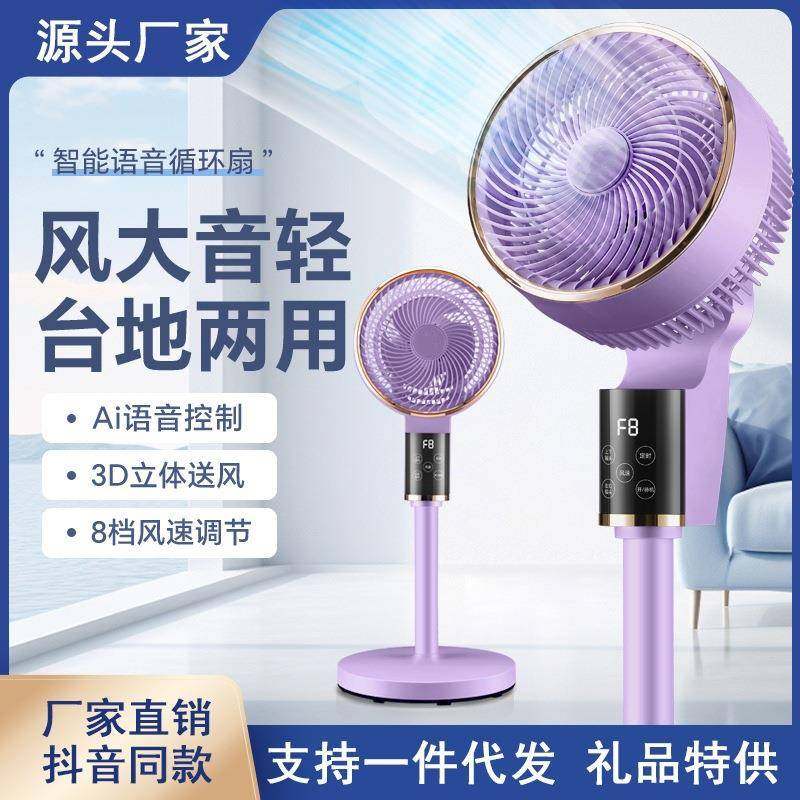 空气循环扇遥控语音家用落地扇台立式两用静音八字摇头宿舍电风扇