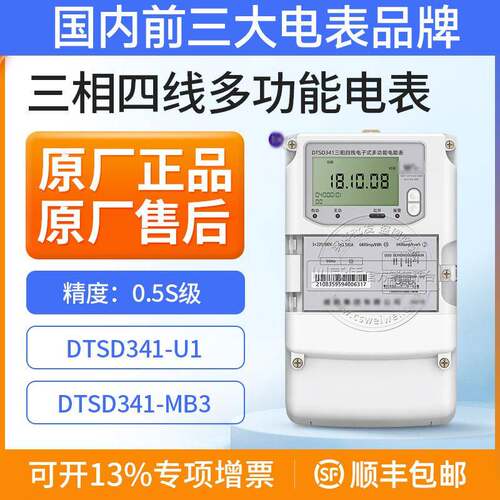 威胜DTSD341-U1三相四线多功能关口电表380V3*1.5(6)A精度0.5S级