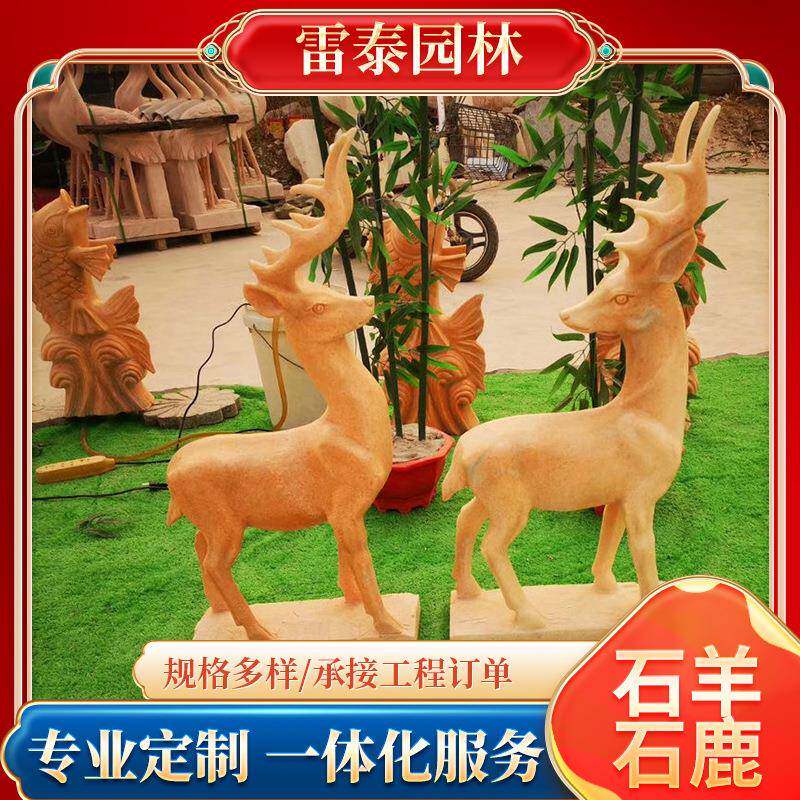 石雕鹿雕塑母子鹿梅花鹿天然石头晚霞红动物公园草坪摆件石羊石鹅