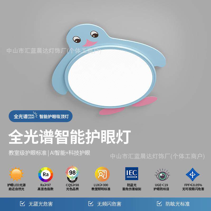 现代简约儿童房吸顶灯北欧创意卡通企鹅男孩卧室房间全光谱智能灯