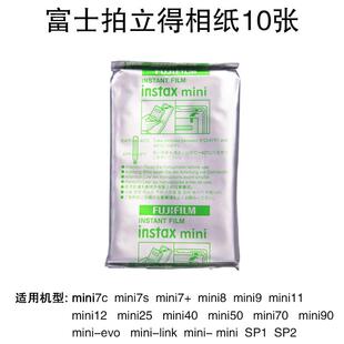 现货富士拍立得相纸白边100张mini7+/8/9/11/12胶卷迷你三寸通用