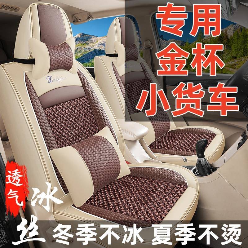 适用华晨鑫源金杯T10t12T2023ST3050T32T52s单双排货车全包座套坐