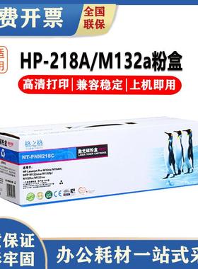 格之格hp218A粉盒219硒鼓HPM132aM104aM104wM132nwm132fw