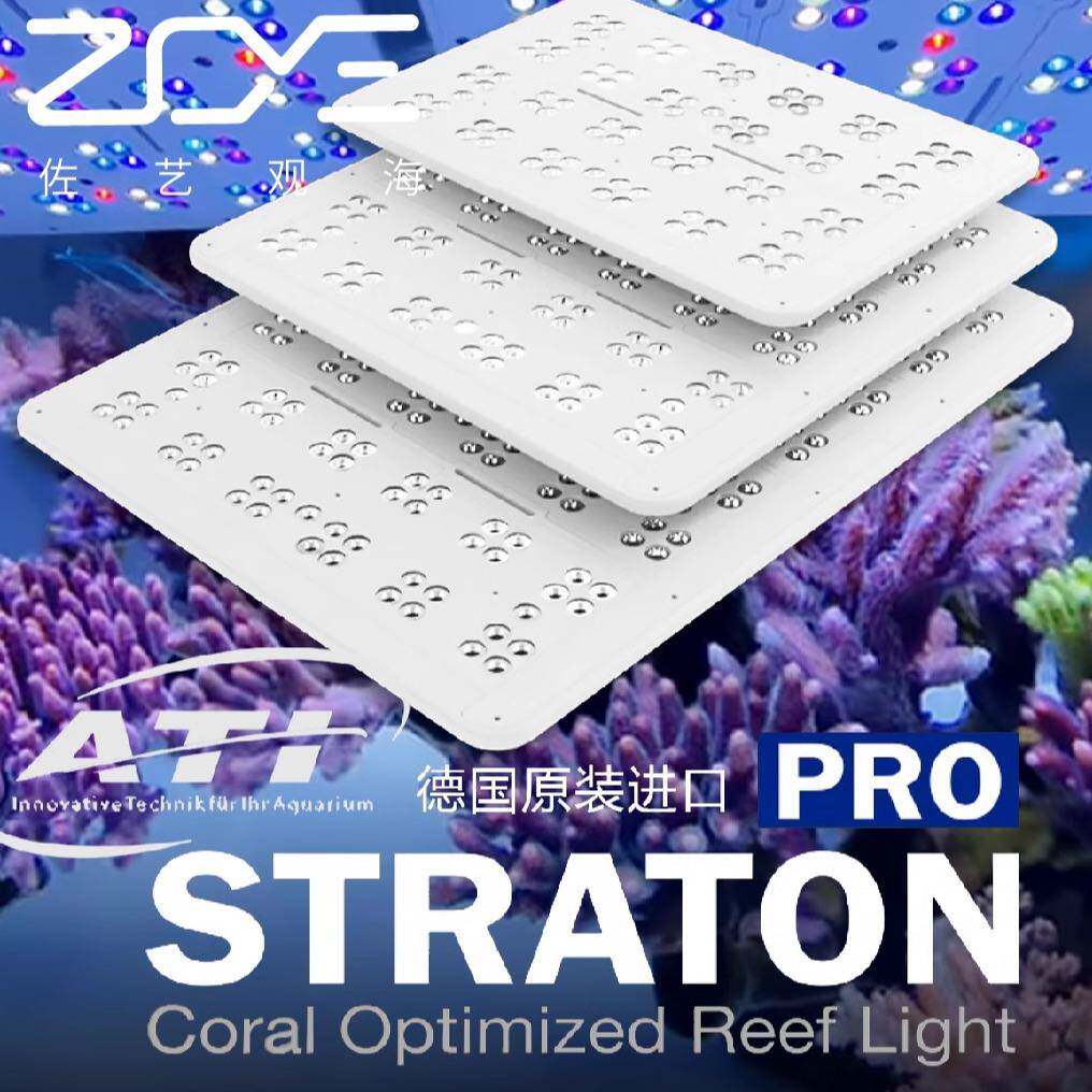 ATI灯盘德国神灯StratonPro新款海缸灯珊瑚灯LED专业海缸全光谱