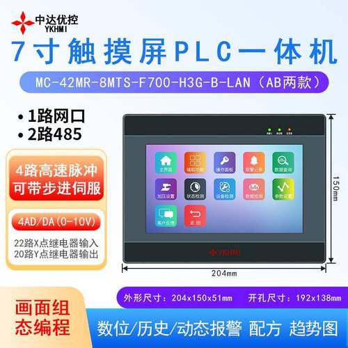 7寸触摸屏PLC一体机带网口TCP协议2路485带4路脉冲4路模拟量LAN