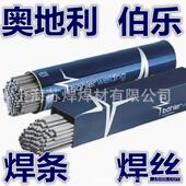 奥地利伯乐FOX 3镍基焊条3.2 BOHLER焊条ENiCrFe NIBAS70
