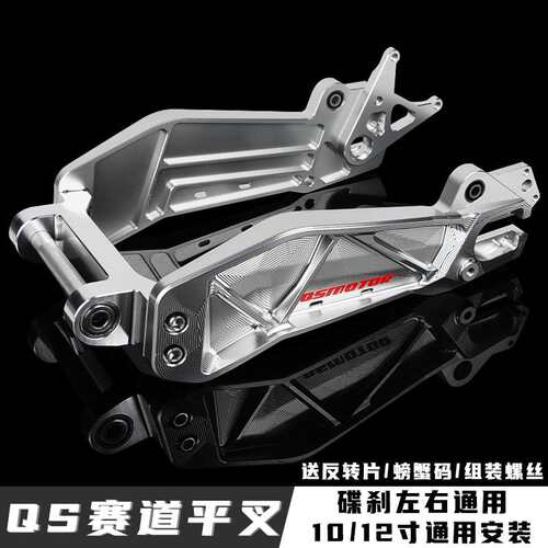 小牛赛道平叉小牛N1s/NGT/U系/九号N/M系改装赛道实心铝合金平叉