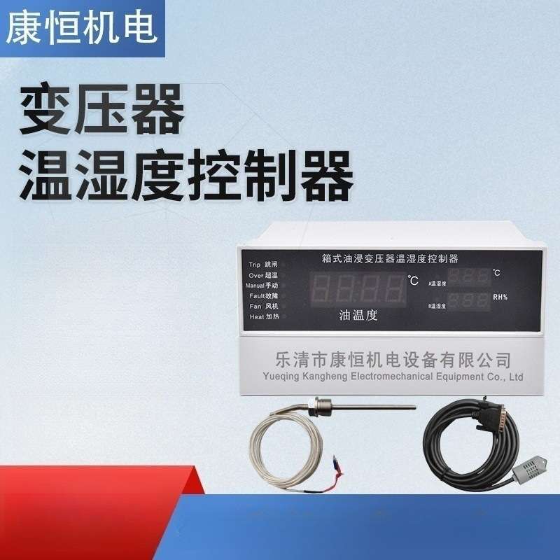 箱式油浸式变压器温湿度控制器KHBWD-326X智能温湿度检测控制仪