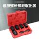 厂家直销长款 6件套破损螺母螺栓取出器17mm 26mm防滑套筒机修工具