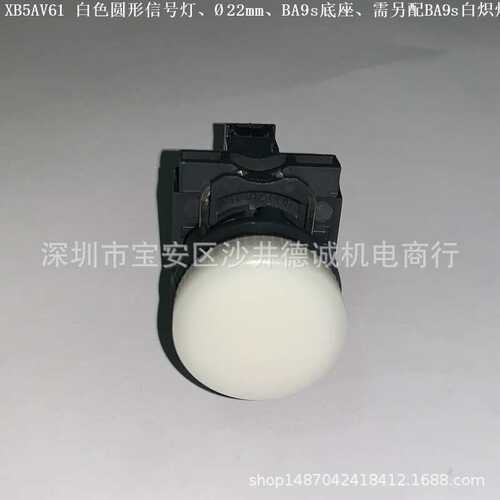 XB5AV66 XB5-AV66 指示灯 蓝色、需另配BA9s白炽灯、?22mm、＜250