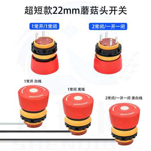 22mm超短款急停开关蘑菇头按钮微小型防水停止开关带线一开一闭
