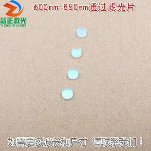 尺寸可定600nm-850nm通过滤光片红光高透 玻璃镀膜通光镜片