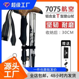 户外t型登山杖铝合金超短弯柄折叠杖越野爬山徒步多功能手杖