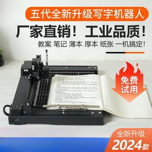 写字机器人写教案神器全自动智能抄写笔记填表格仿手写书写打印机