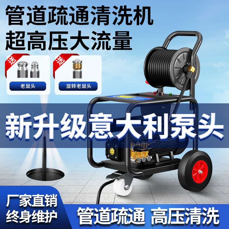 管道疏通机洗车机家商用高压清洗机水老鼠烧烤物业下水道疏通专用