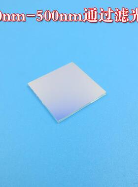 400nm-500nm通过滤光片 蓝光蓝紫光方形光学片 其它光截止滤光片
