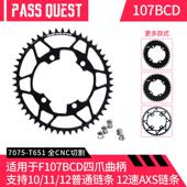 速联force107bcd PASS QUEST axs公路车盘片正负齿单盘自行车牙盘