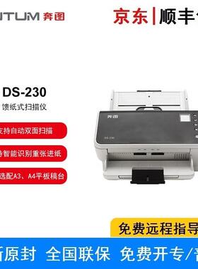 奔图DS-230 全国产化高速扫描仪 彩色扫描双面扫描进稿器卡片薄纸