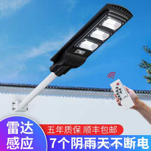 太阳能灯庭院灯雷达人体感应一体户外超亮天黑自动亮新农村路灯