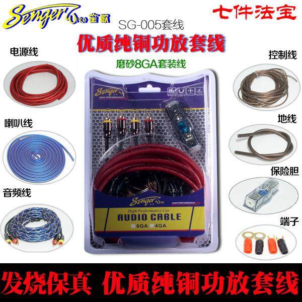 汽车音响功放改装线材 电源线 喇叭线 控制线 SG005纯铜套装线