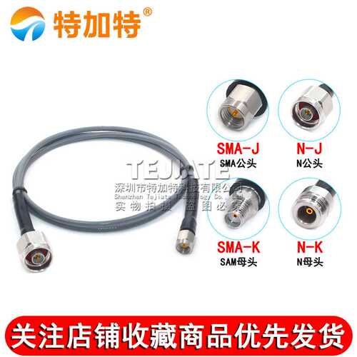 TJT3507稳幅稳相线 SMA/N-JJ SMA公转N公 SMA转N公转母测试线18G