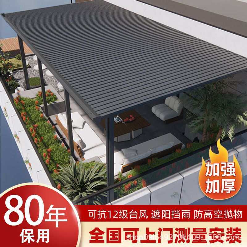 铝合金雨棚楼顶阳台遮阳棚阳光棚长城瓦铝板露台棚别墅庭院遮雨棚
