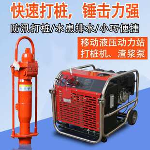 防汛液压打桩机配液压动力站快速打桩抗洪抢险堤岸加固手扶打桩机