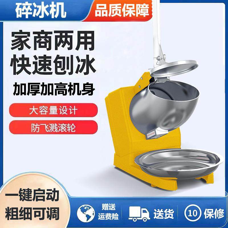 碎冰机商用奶茶店专用刨冰机打绵绵冰机家用小型雪冰机冰沙机摆摊