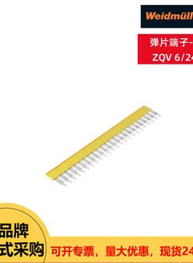 Weidmuller魏德米勒弹片端子-ZDU附件,41A横联,ZQV6/24GE连接器