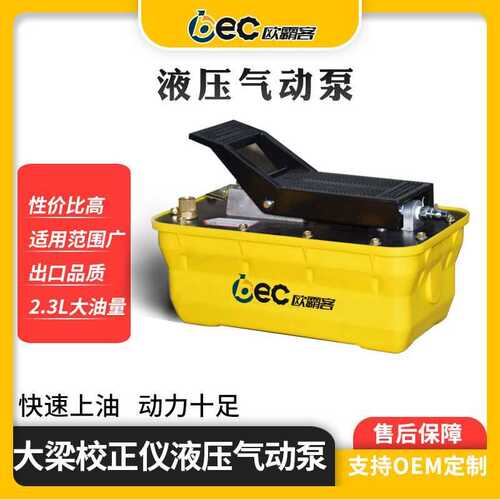 OBEC液压气动泵大梁校正仪液压气动泵压力泵高压油缸密封
