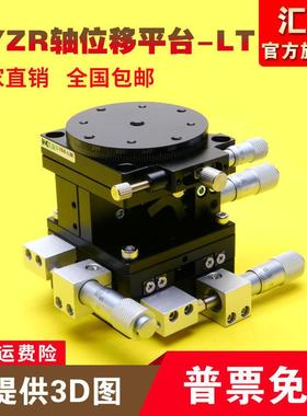 XYZR四轴位移平台手动平移台精密工作台微调光学滑台LT60/90/125