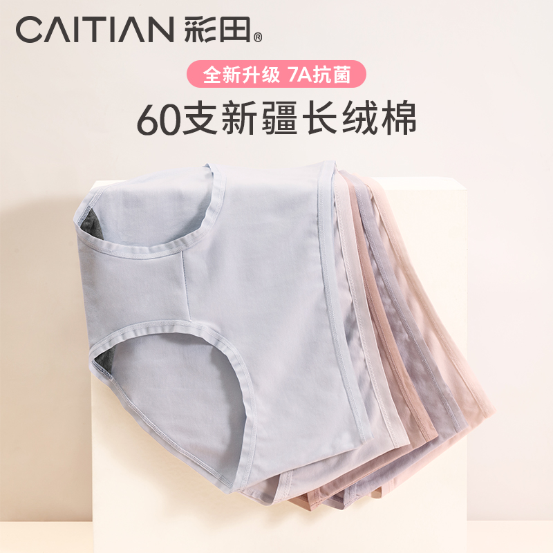 彩田内裤女7A抗菌底裆透