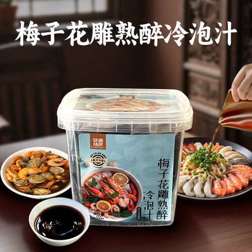 梅子花雕熟醉冷泡汁厂家直销