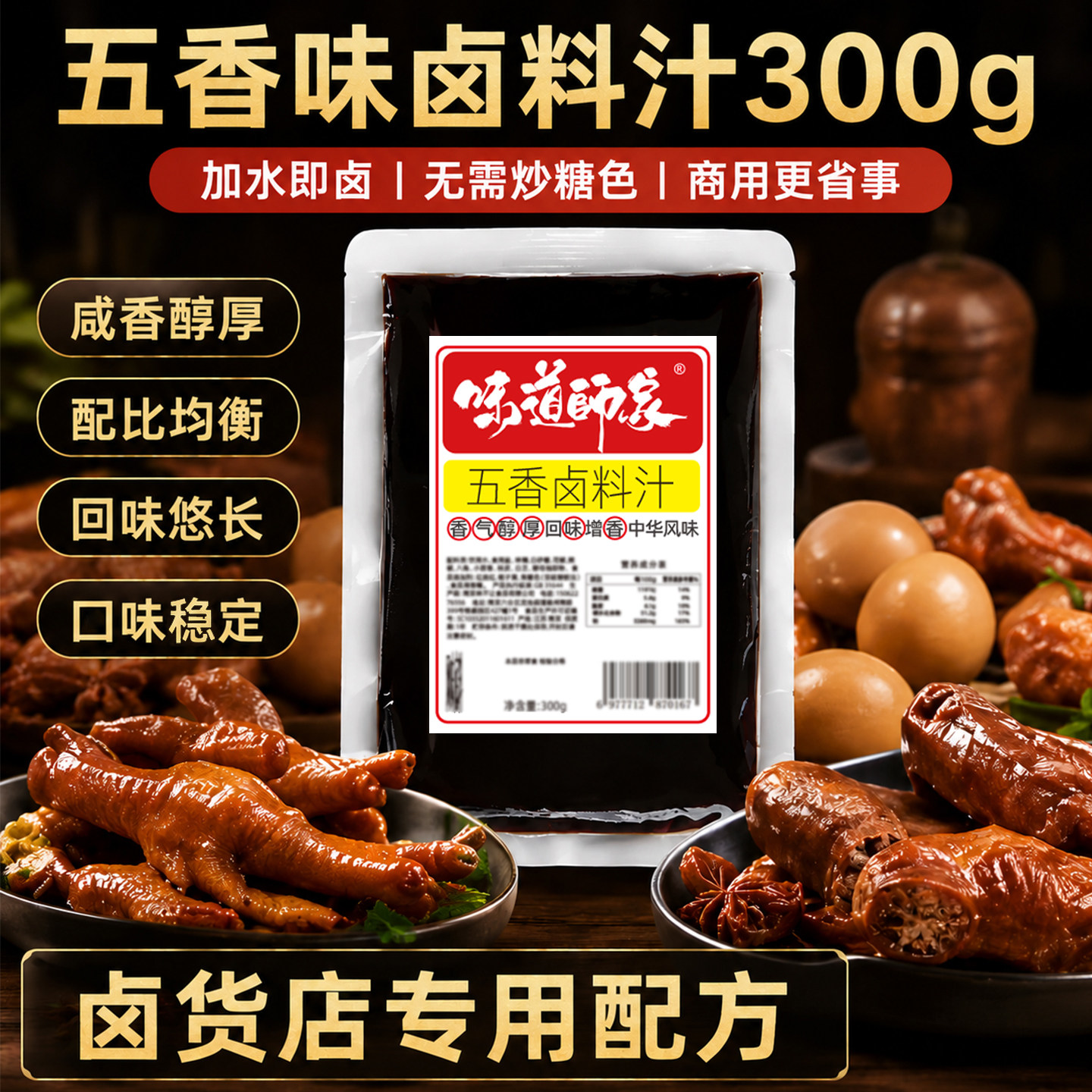 味道师家五香味卤料包五香卤汁