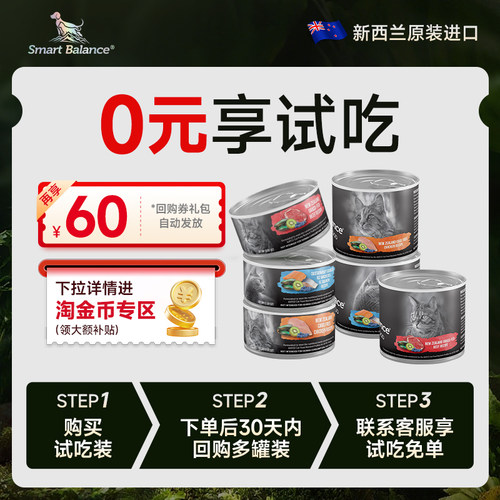 SmartBalance新西兰进口猫罐试吃