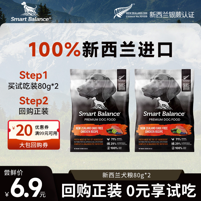 SmartBalance鲜肉犬粮160g 4.5元 - 86线报
