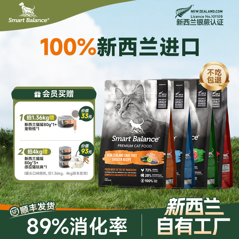 SmartBalance鲜肉猫粮500g 9.9元 - 86线报