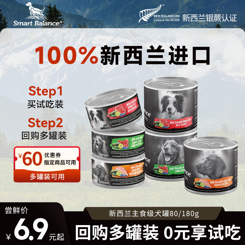 【U先】SmartBalance悦佰思新西兰进口零食狗罐头试吃宠物主食级