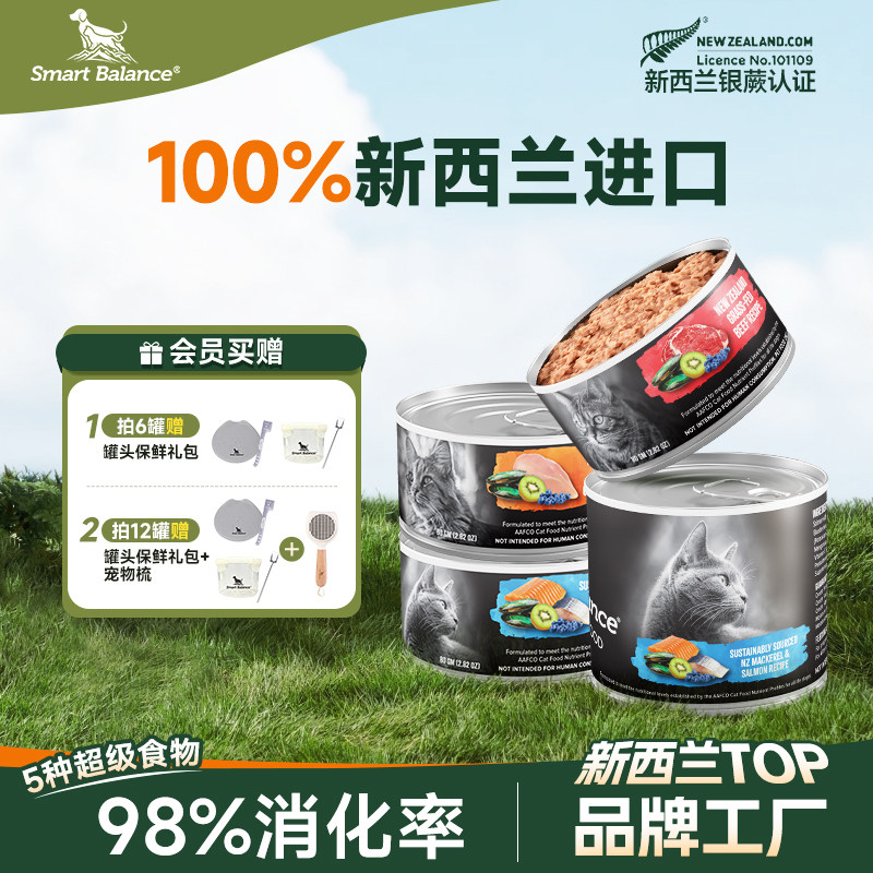 SmartBalance悦佰思新西兰进口猫罐头补水高肉营养猫咪湿粮零食罐