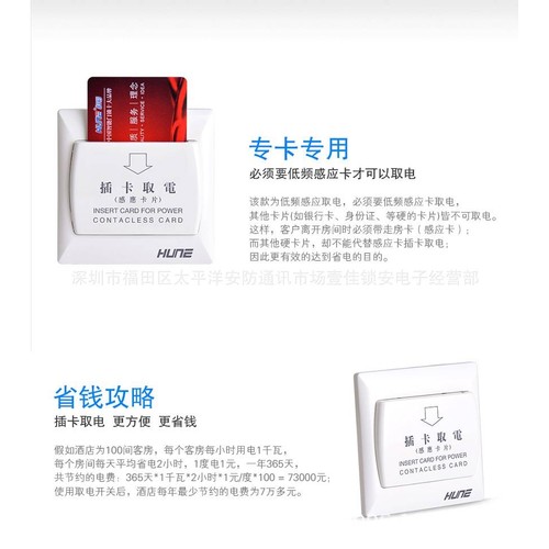 HUNE/科裕酒店取电开关0309T识别TEMIC感应卡取电开关