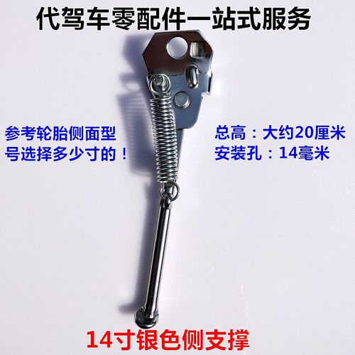 电动车边撑偏支撑代驾车折叠电动车侧支撑脚架支架锂电单车停车腿